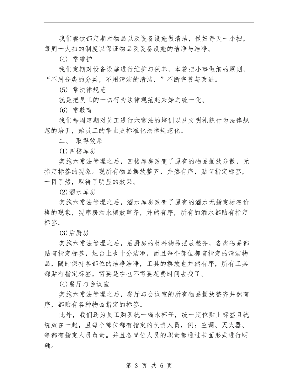 2024年餐厅年终总结范文_第3页