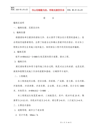 阳光大道施工组织设计方案