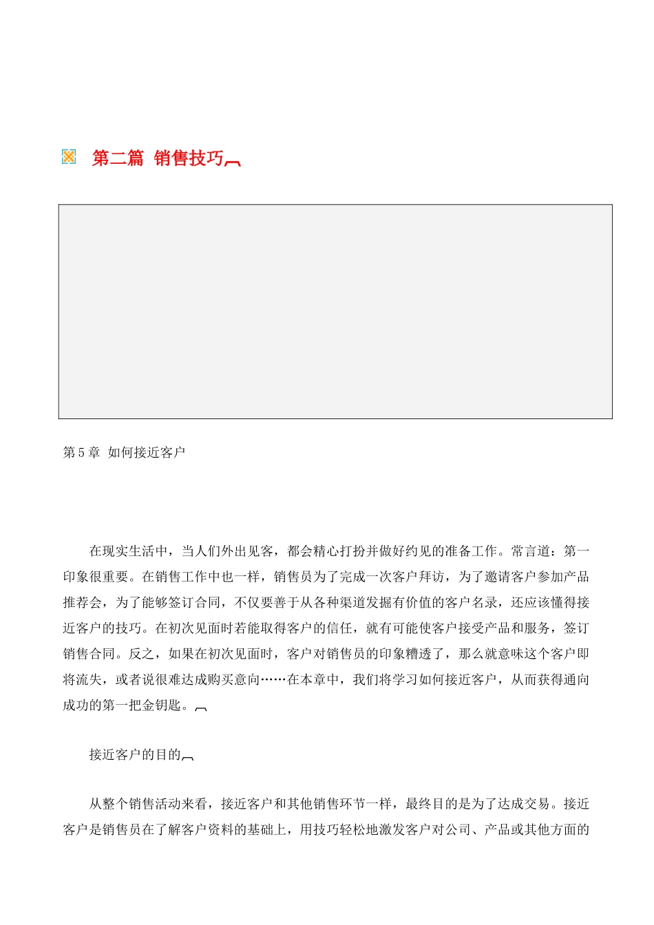 从销售新人到销售冠军2_第1页