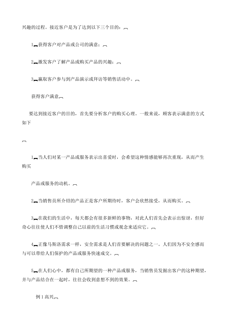 从销售新人到销售冠军2_第2页