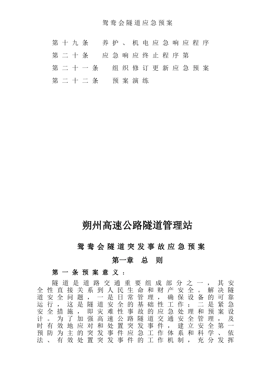 隧道应急预案(DOC58页)_第2页