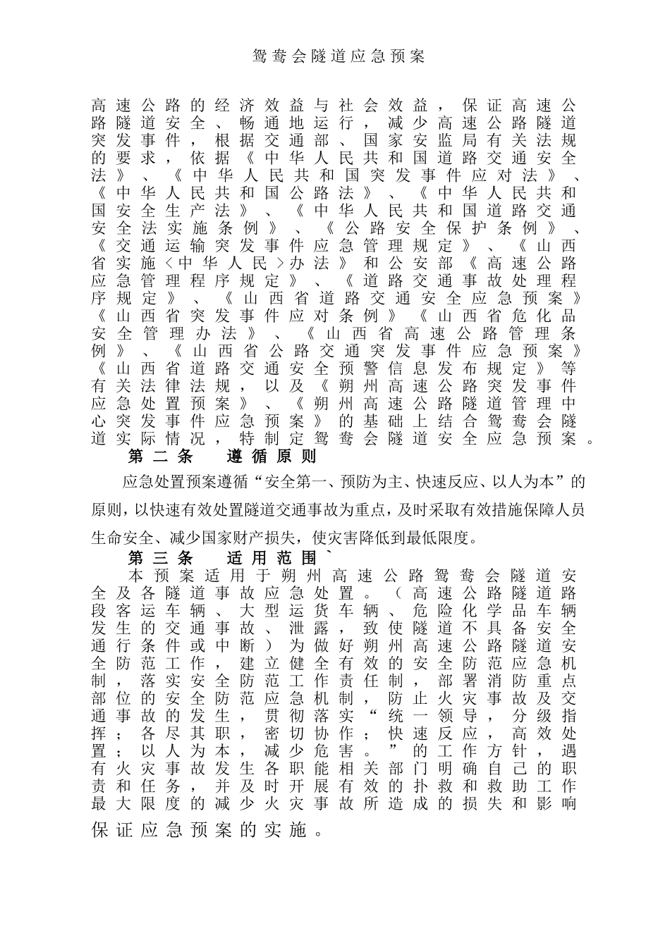 隧道应急预案(DOC58页)_第3页