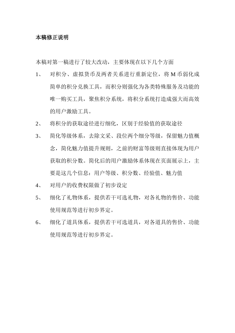 用户激励体系第2稿_第2页