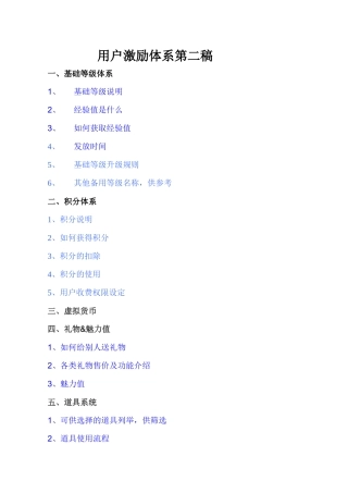 用户激励体系第2稿