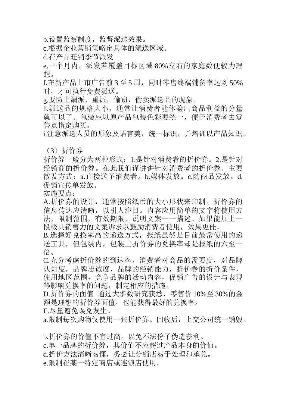 关于店铺的促销计划_第2页