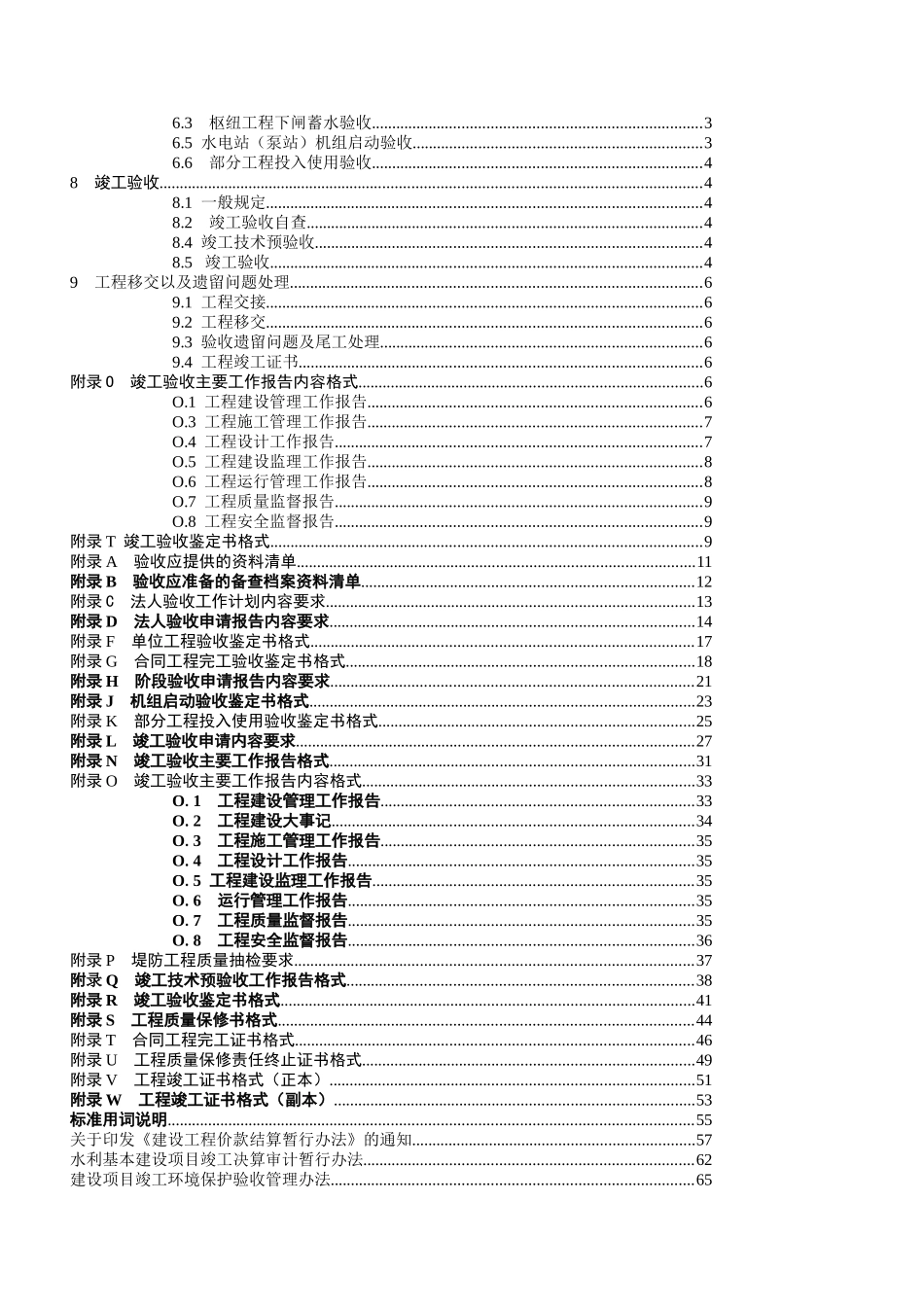 水利水电建设工程验收工作手册_第2页