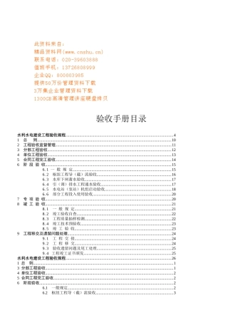 水利水电建设工程验收工作手册