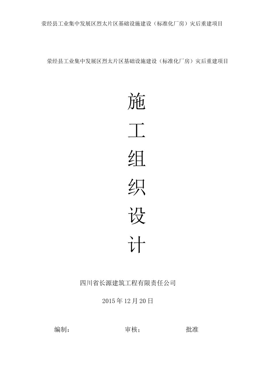 钢结构单层厂房施工组织设计_第1页
