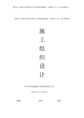 钢结构单层厂房施工组织设计