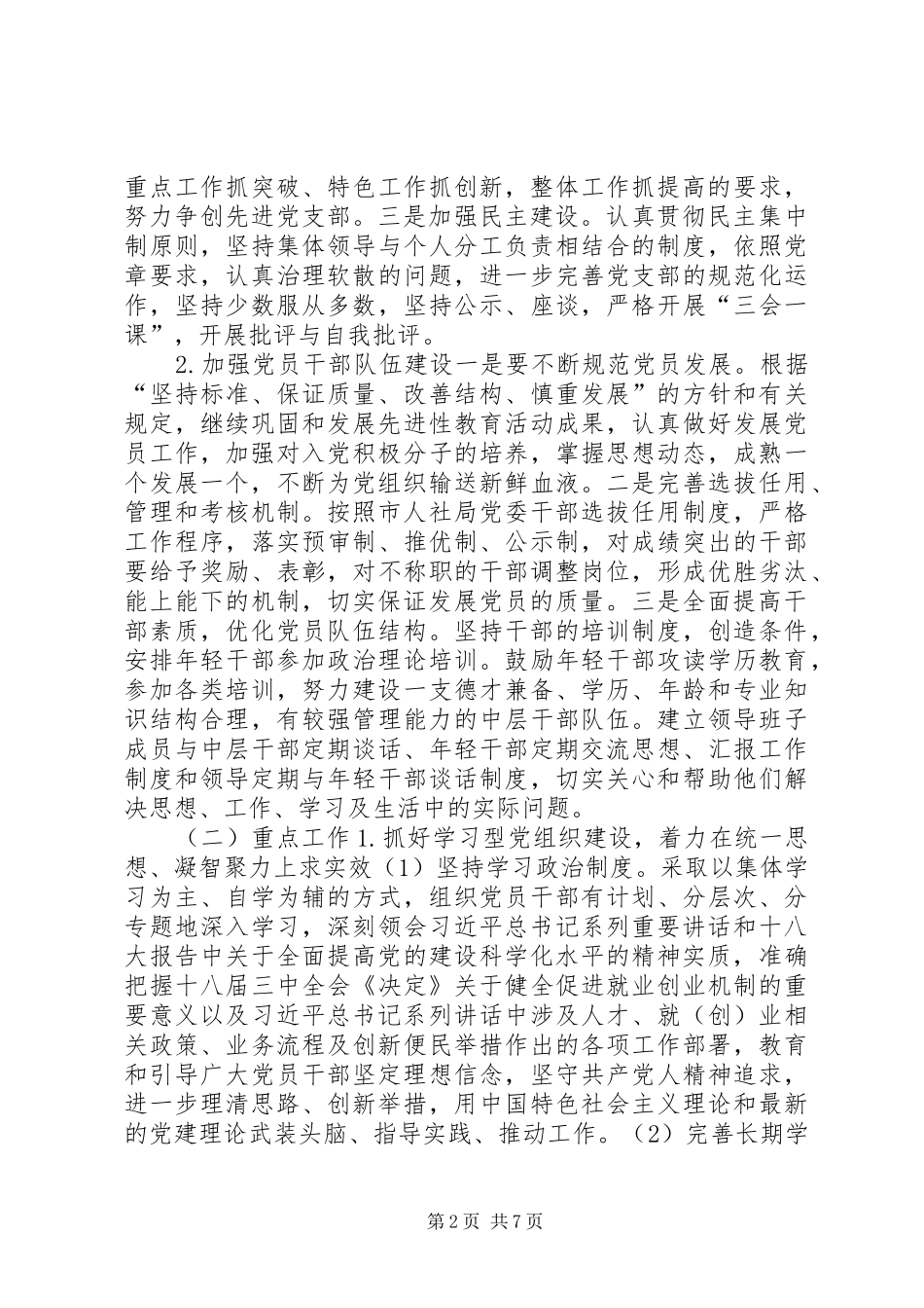 劳动就业管理处年度机关党建工作计划_第2页