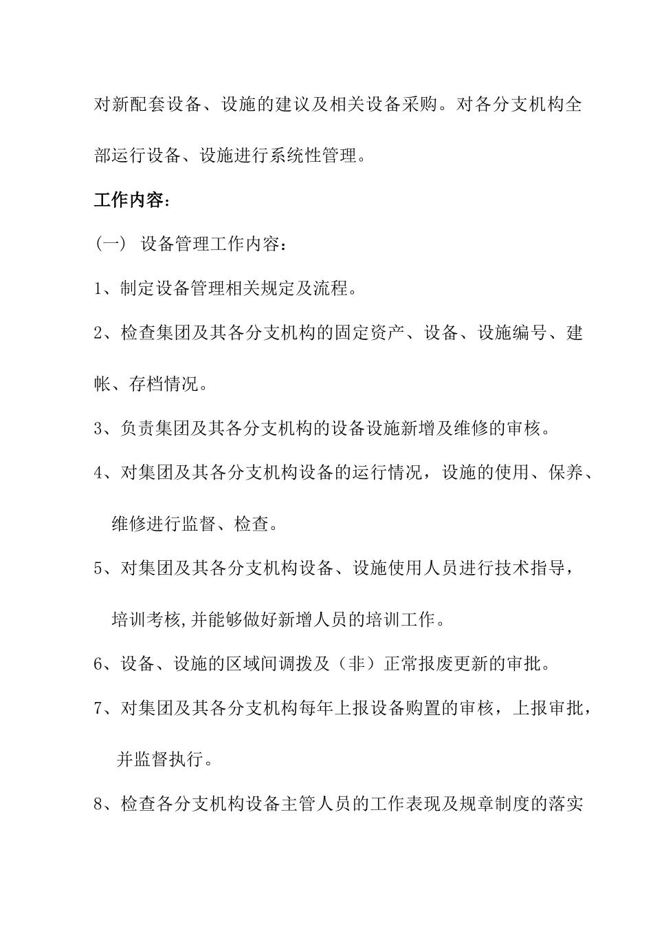陕西XXXXXX置业（集团）有限公司资产管理手册_第3页