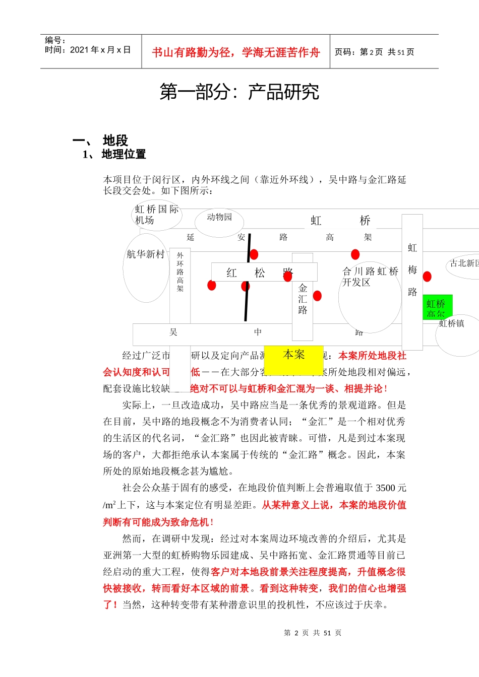 锦绣江南策划报告_第2页