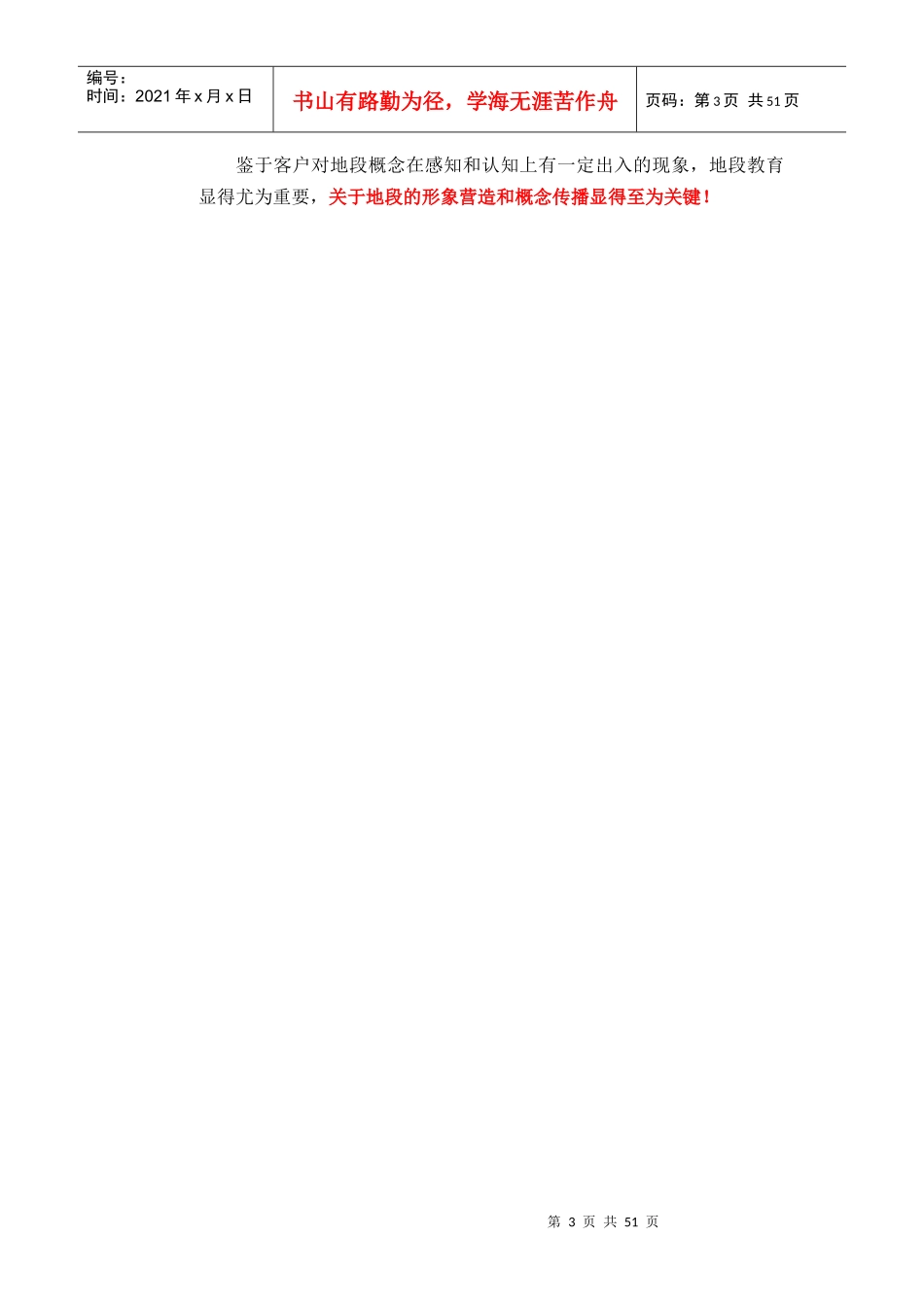 锦绣江南策划报告_第3页