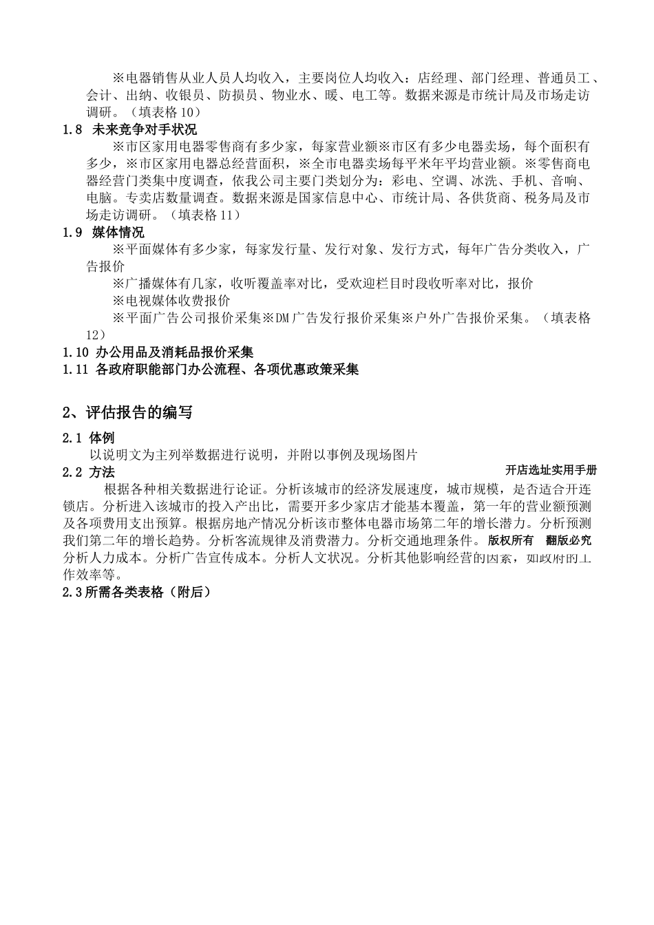 城市评估与如何开店选址_第2页
