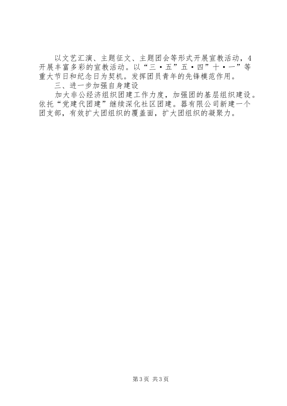 街道团工委和谐建设年度计划_第3页