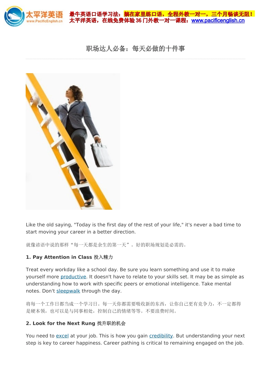 职场达人必备：每天必做的十件事_第1页