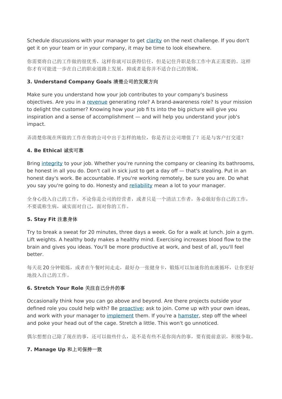 职场达人必备：每天必做的十件事_第2页