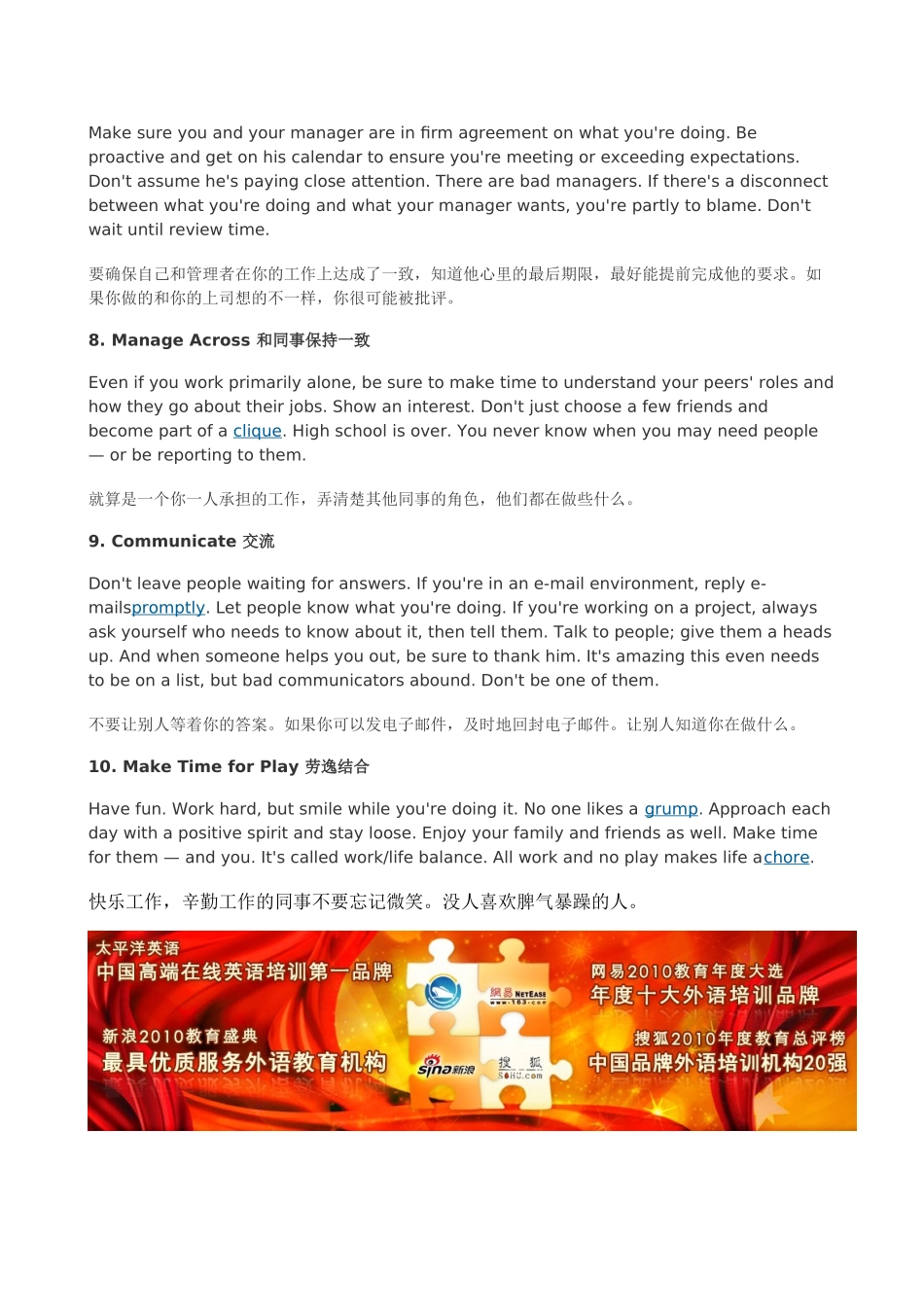 职场达人必备：每天必做的十件事_第3页