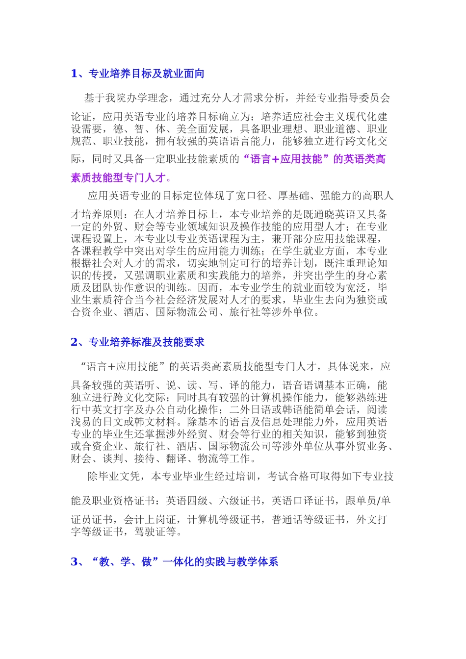 应用英语人才培养方案_第2页