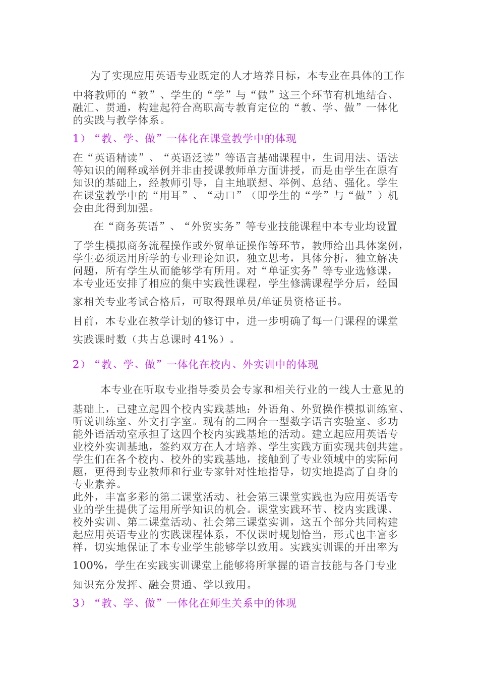 应用英语人才培养方案_第3页
