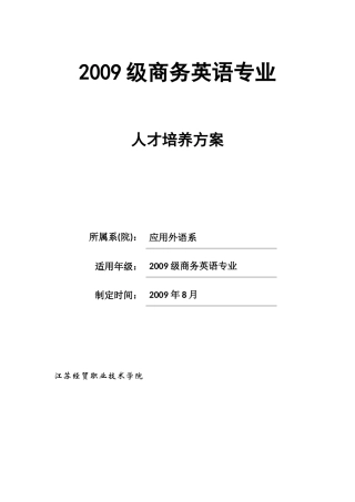 应用英语人才培养方案