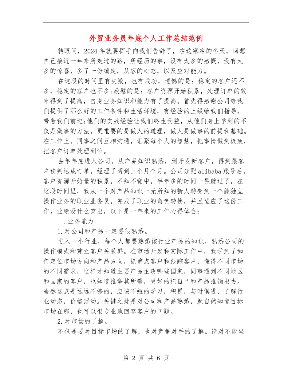 外贸业务员年底个人工作总结范例_第2页