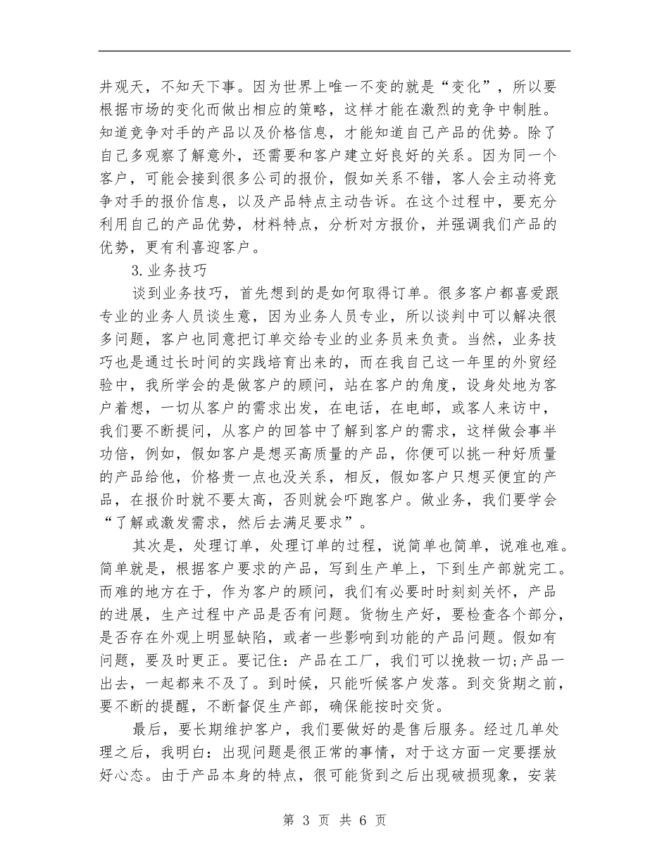 外贸业务员年底个人工作总结范例_第3页