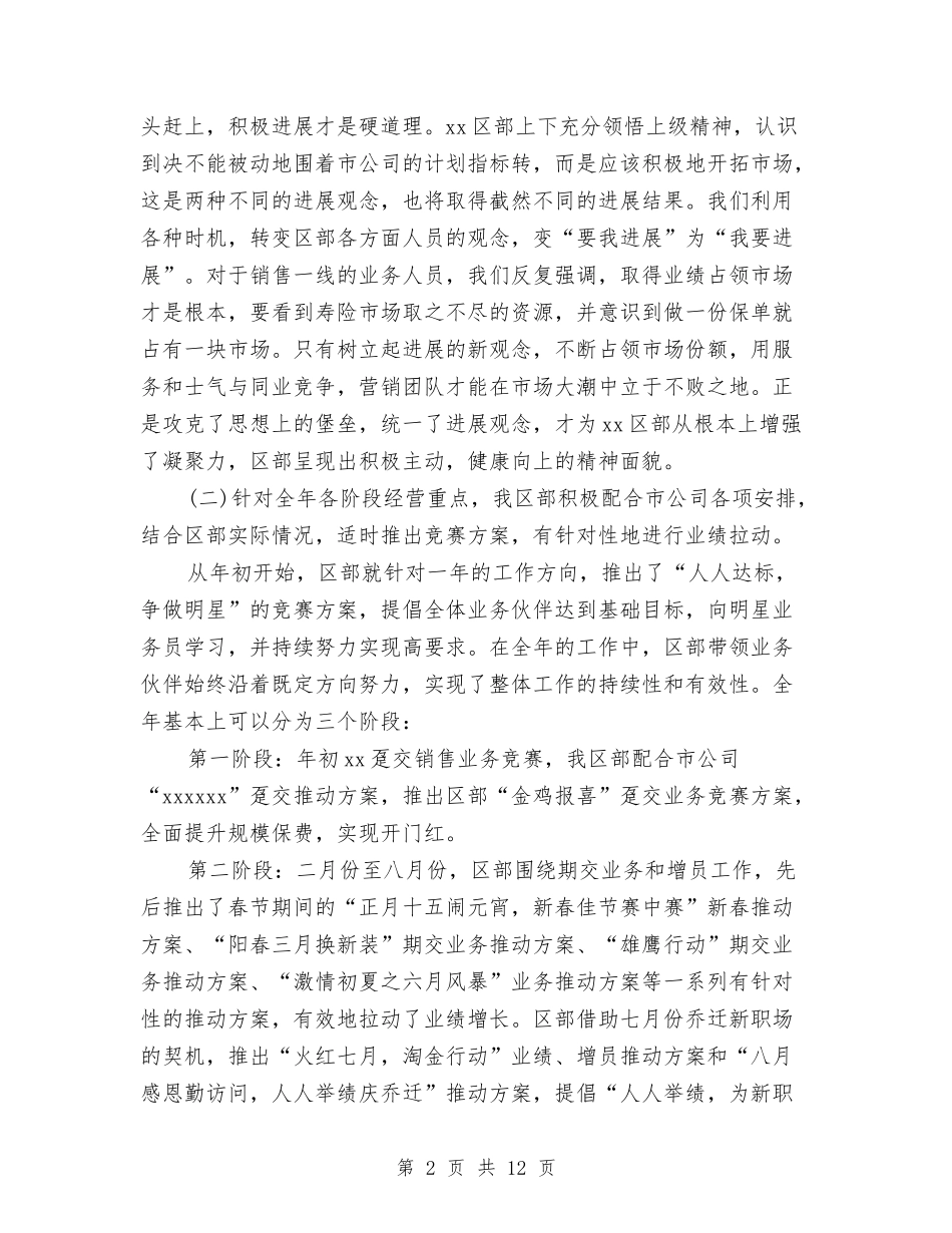 2024保险内勤工作总结及2024年工作计划与2024保险出纳个人工作总结范文精选汇编_第2页