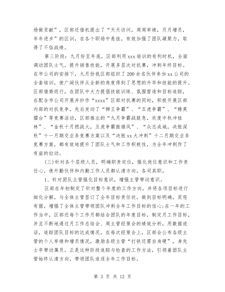 2024保险内勤工作总结及2024年工作计划与2024保险出纳个人工作总结范文精选汇编_第3页