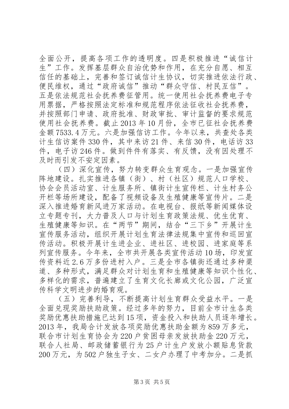 计划局年度计划生育工作总结_第3页