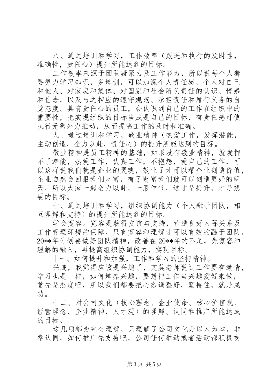 年度送货明细工个人工作计划_第3页