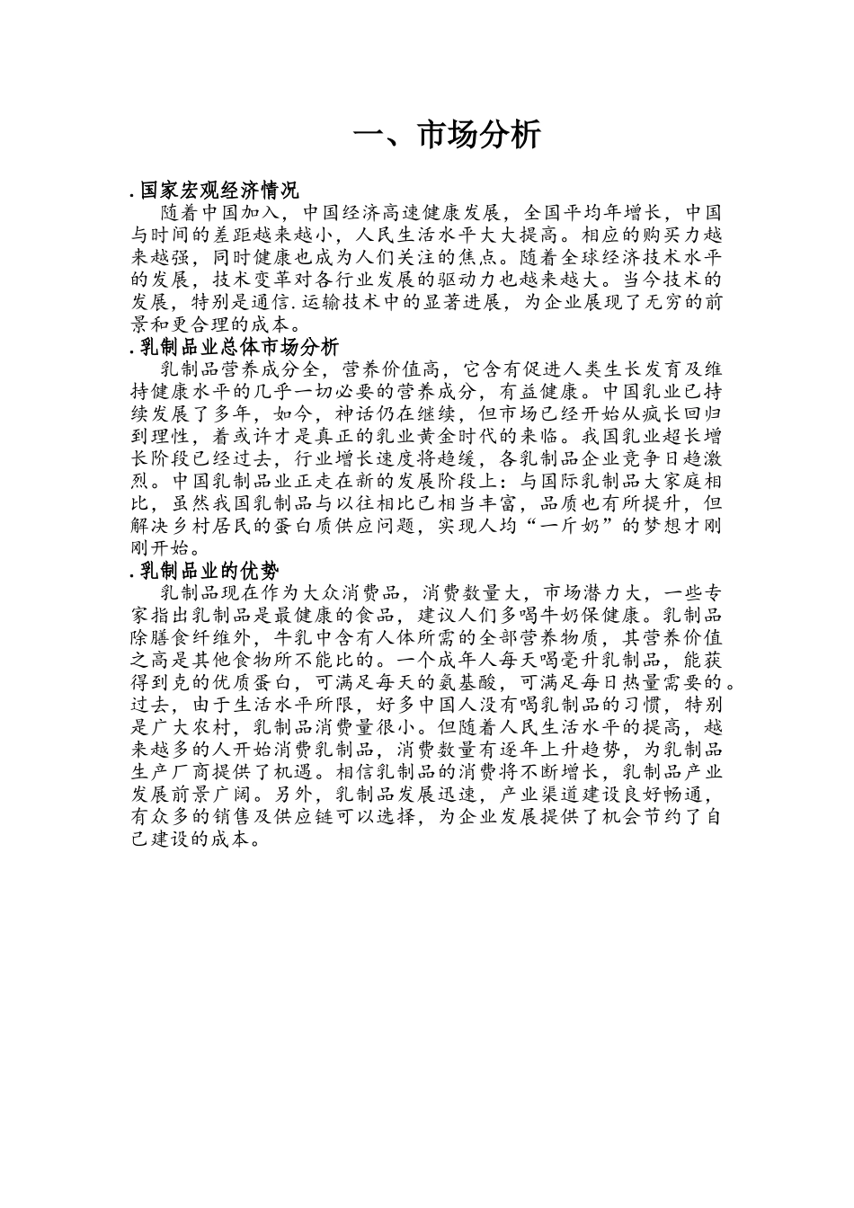 雅安市汇龙食品有限责任公司创业计划书(15页)_第2页