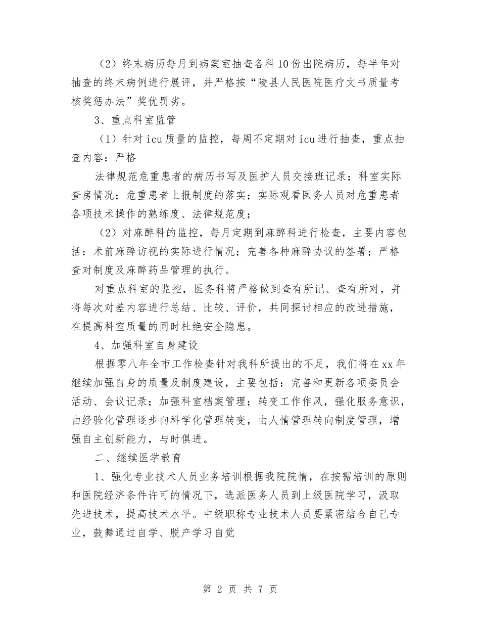 2024医务科工作计划书与2024医务科工作计划范文汇编_第2页