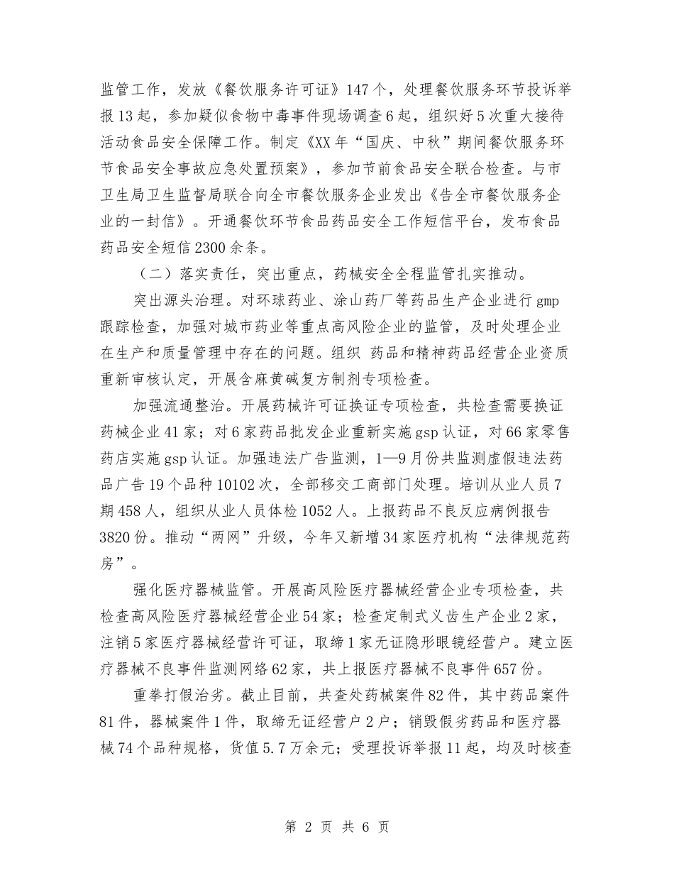 2024年卫生局工作总结及2024年工作计划范文与2024年卫生局工作总结及思路汇编_第2页