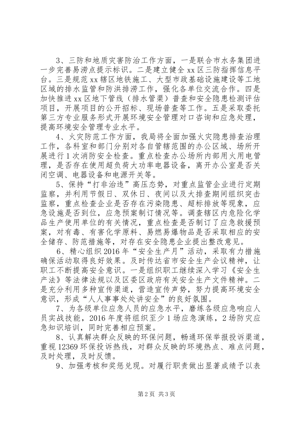 环保水务局年度安全生产工作计划_第2页