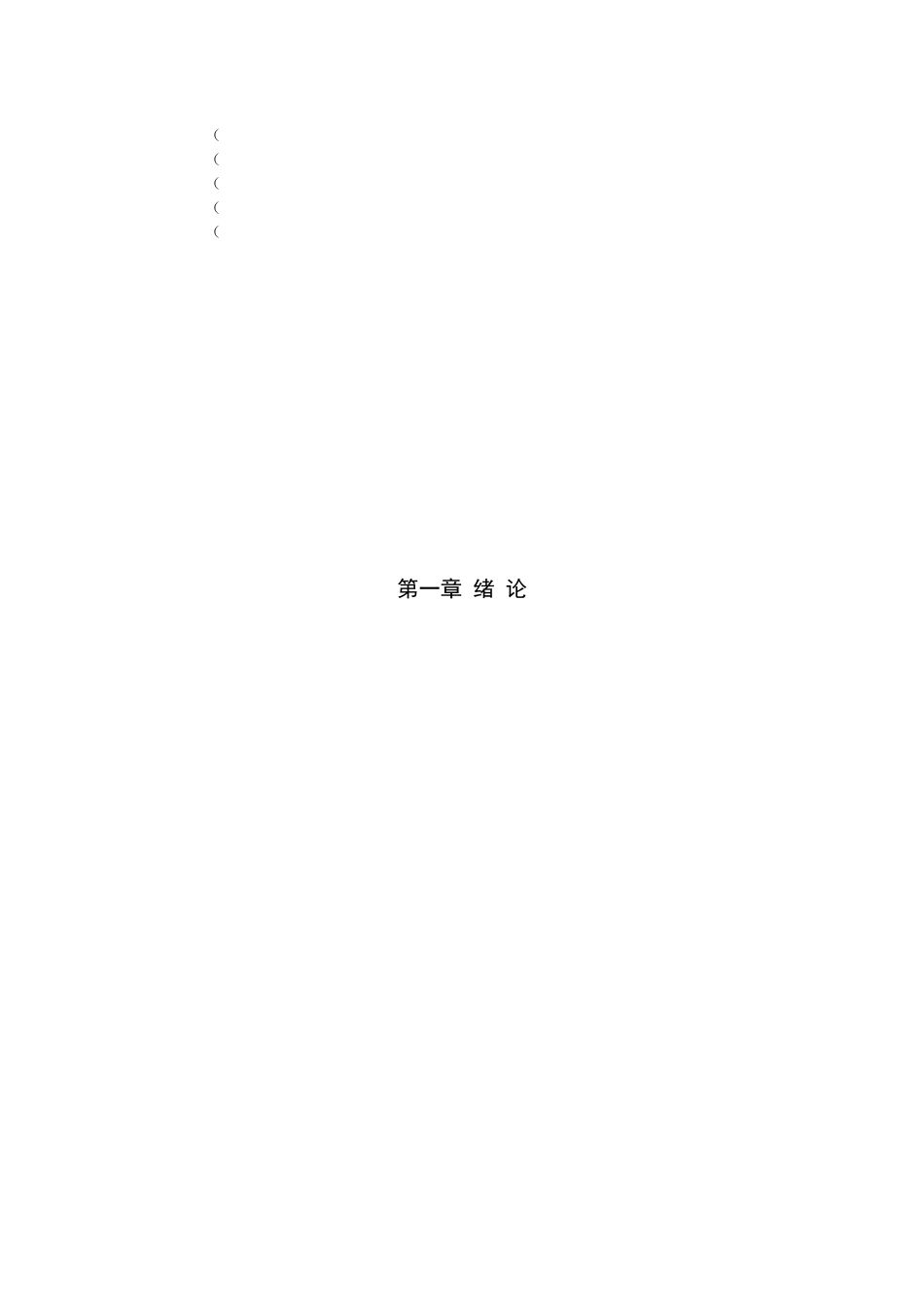 地铁防水堵漏施工专项方案_第1页