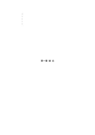 地铁防水堵漏施工专项方案