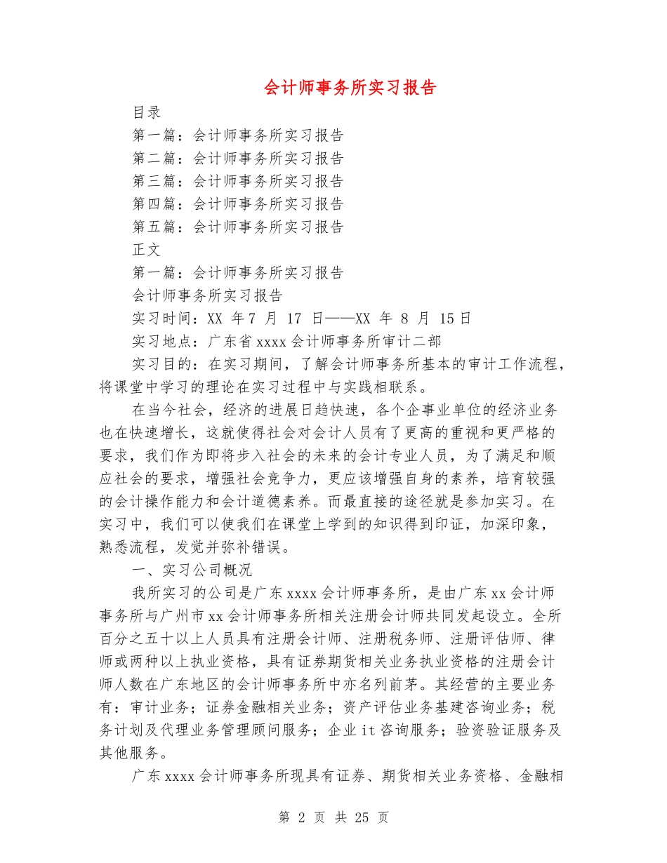 会计师事务所实习报告(精选多篇)_第2页