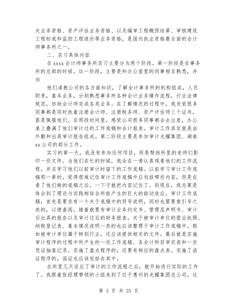 会计师事务所实习报告(精选多篇)_第3页