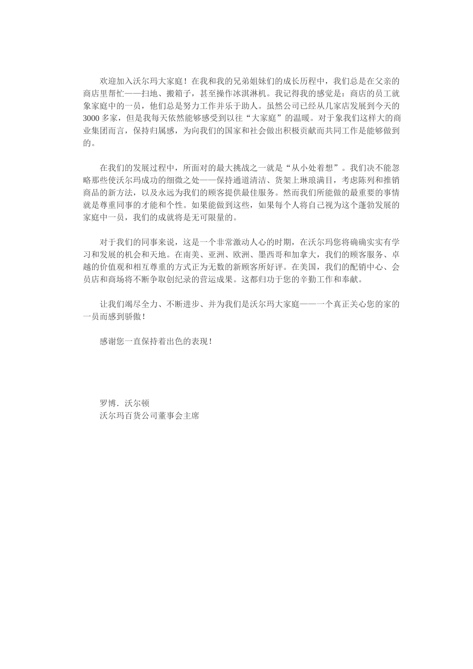 沃尔玛员工手册全职员工(38)_第2页