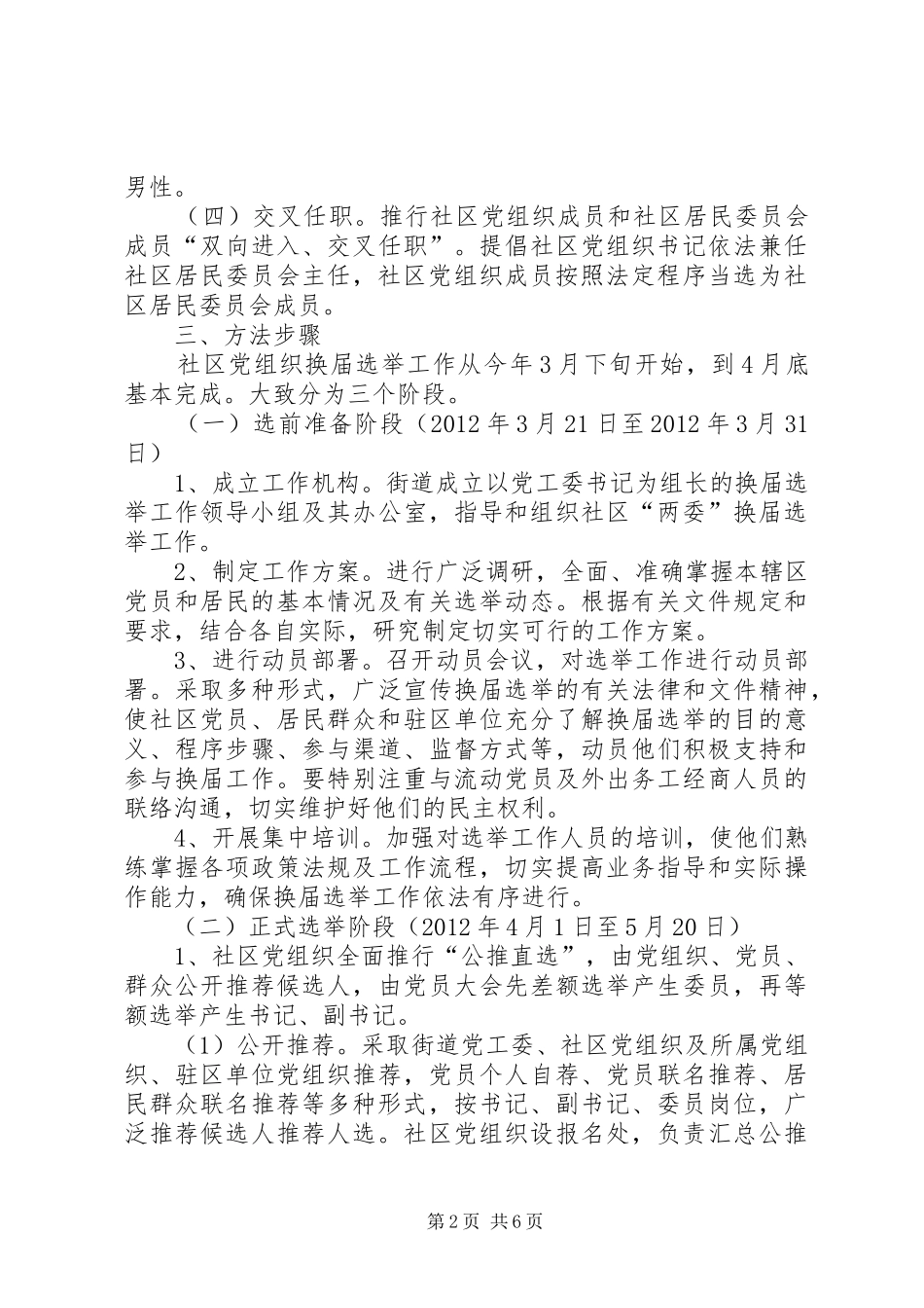 街道党工委工作安排方案_第2页