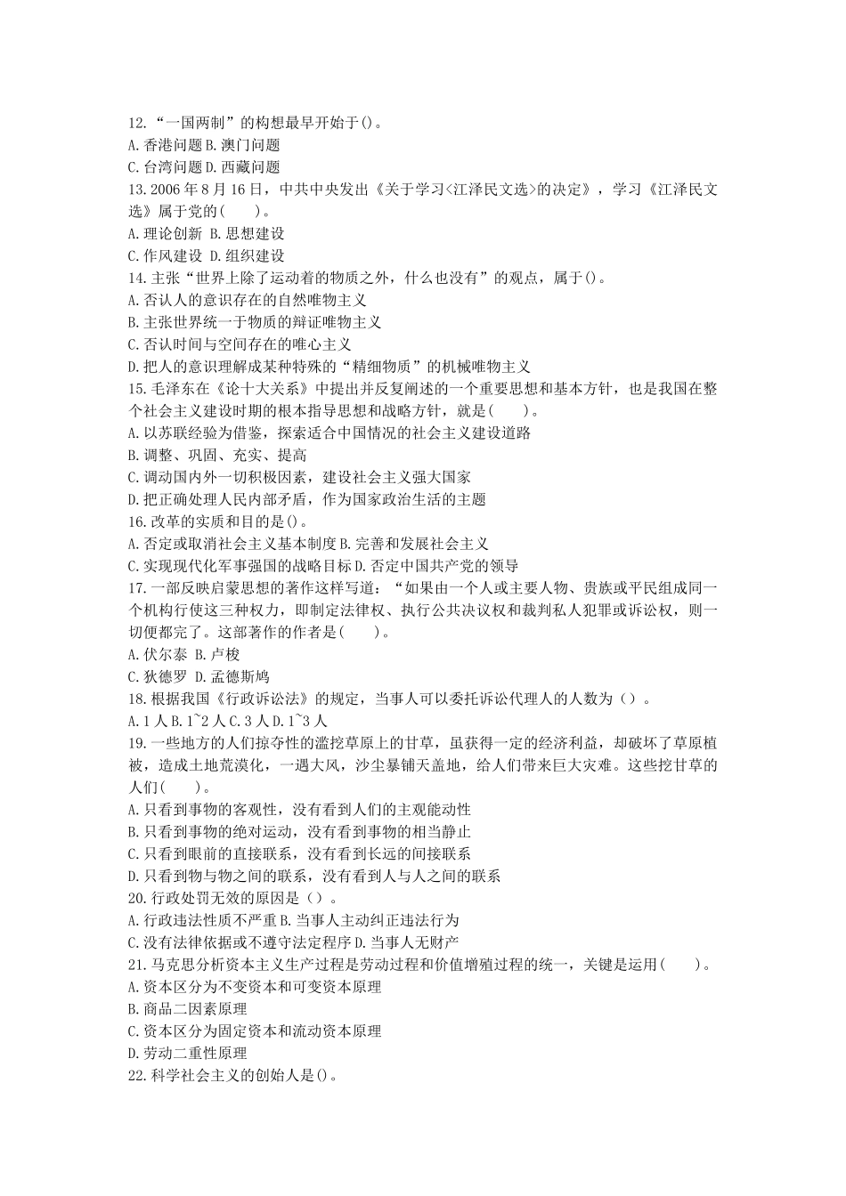 陕西渭南事业单位培训资料-《公共基础知识》_第2页