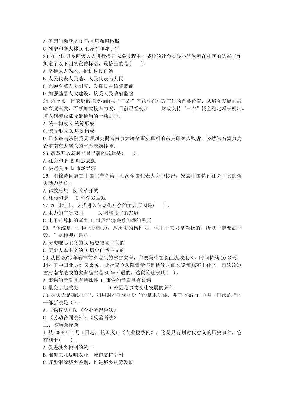 陕西渭南事业单位培训资料-《公共基础知识》_第3页