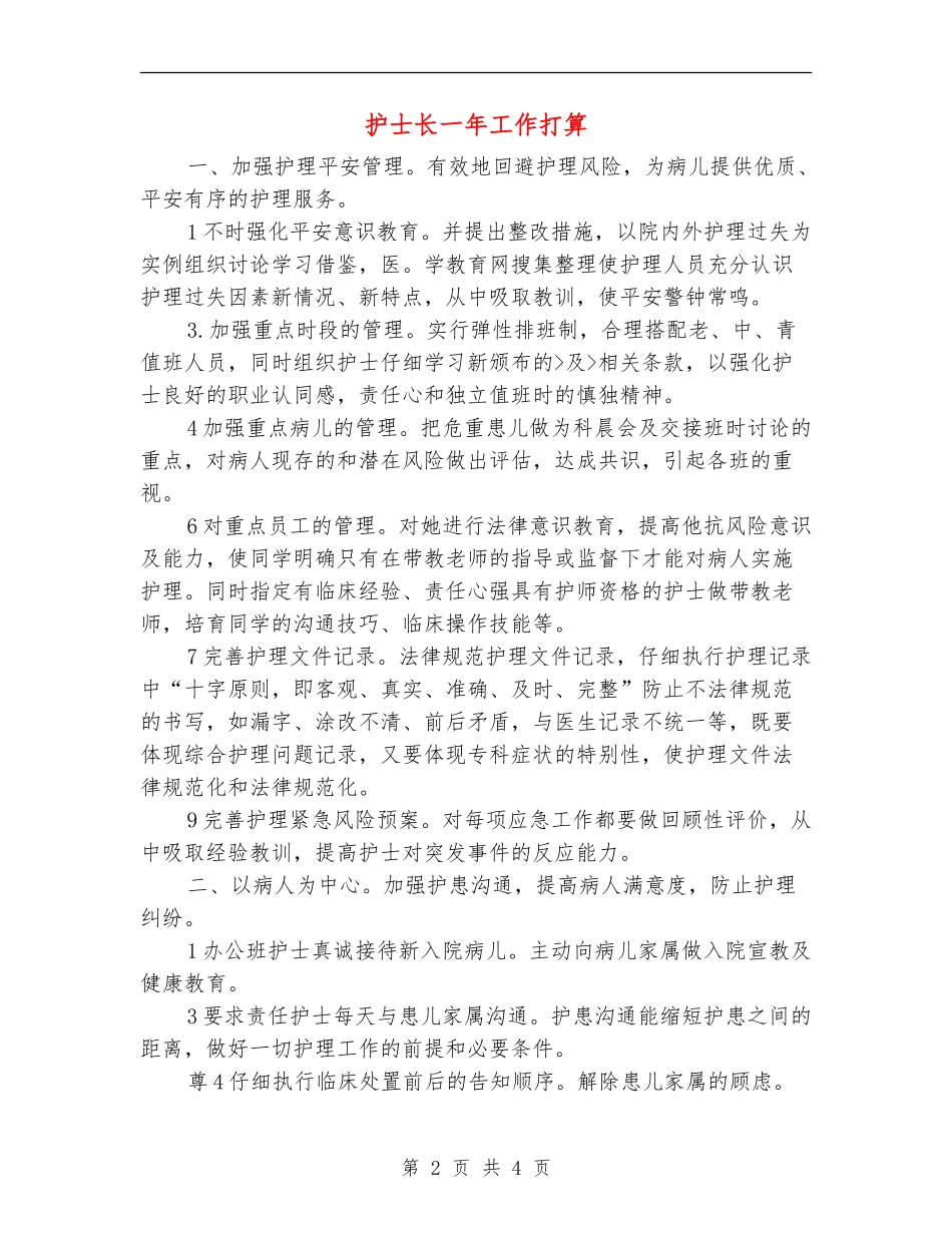 护士长一年工作打算_第2页