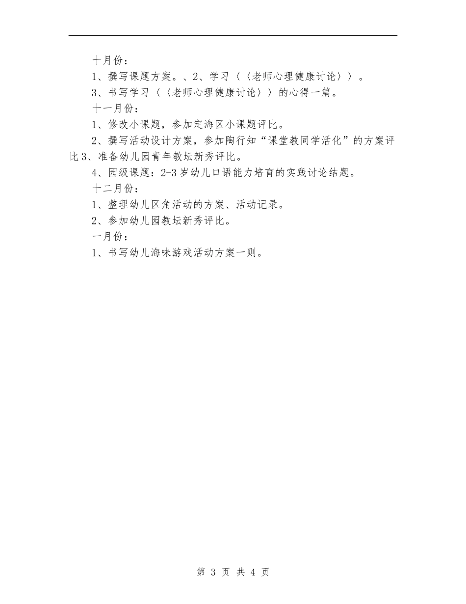 高校班长自我成长计划_第3页