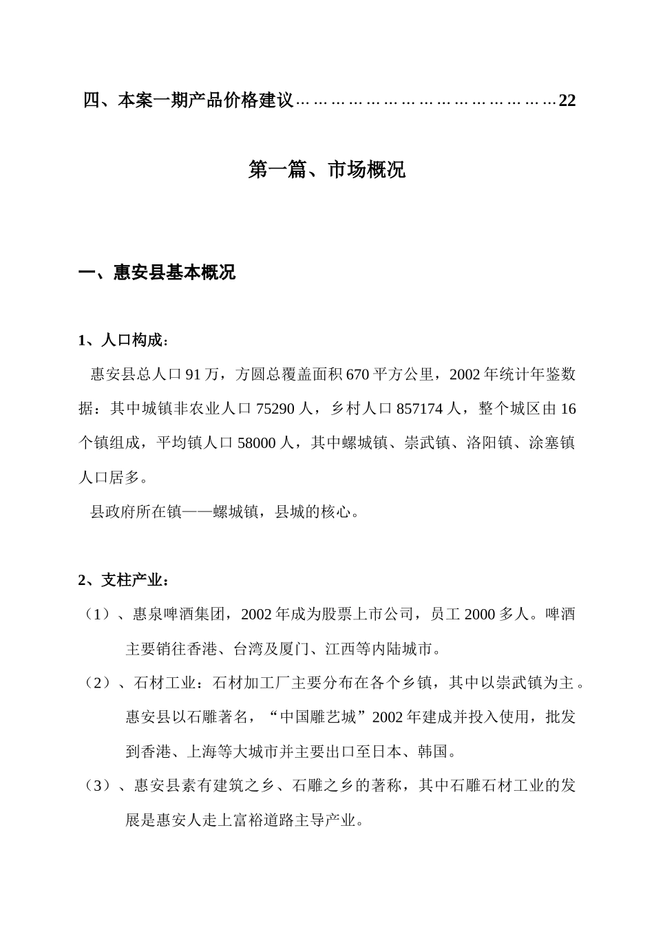 东南商业城市场分析报告_第2页