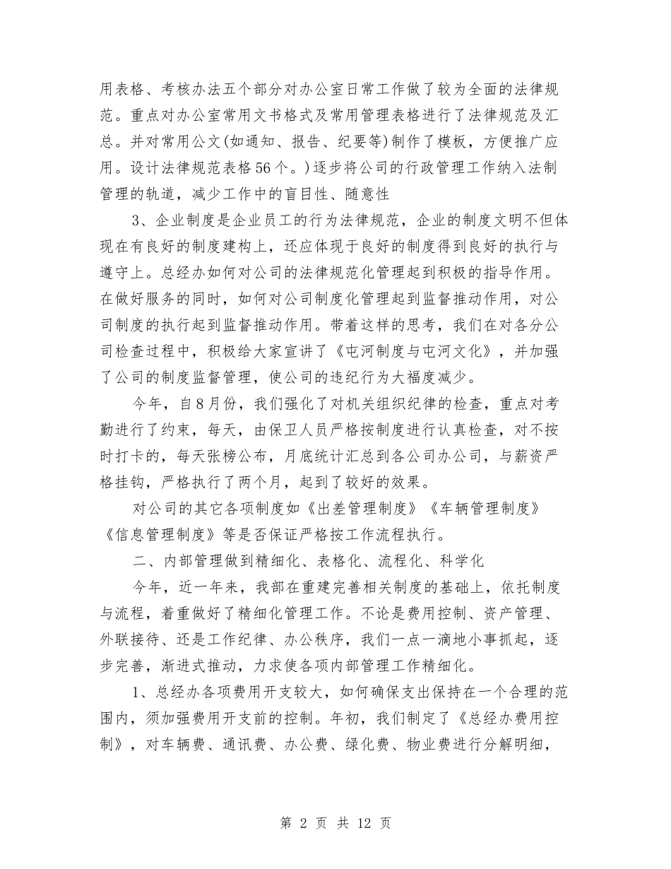 2024招标办个人年度总结范例与2024招标办个人年终总结汇编_第2页