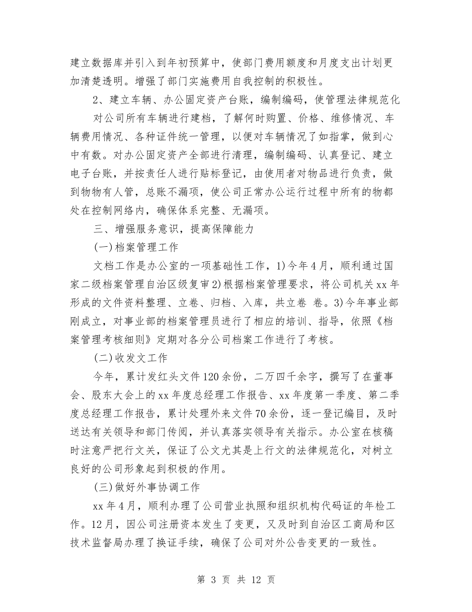 2024招标办个人年度总结范例与2024招标办个人年终总结汇编_第3页