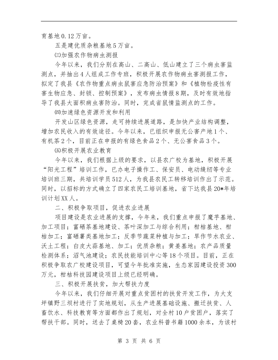 农业局上半年的工作总结(县)【新版】_第3页