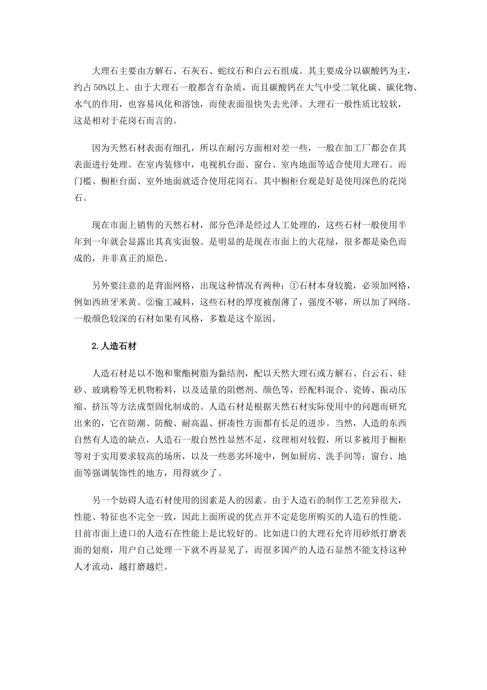 装修完全手册1_第2页